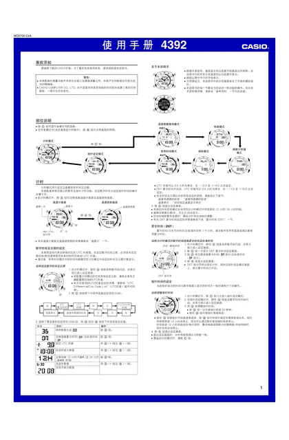 casio 卡西欧 4392